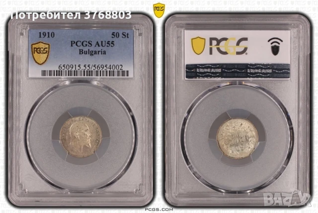 50 стотинки 1910 AU55, снимка 4 - Нумизматика и бонистика - 51068601