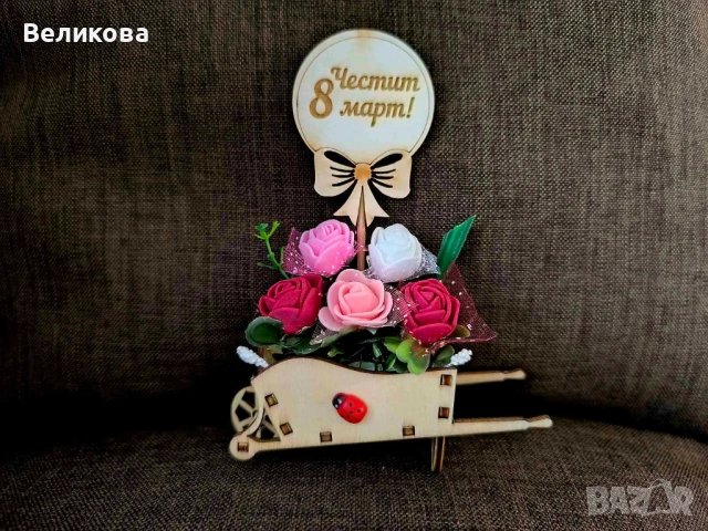Подаръче за 8-ми Март, снимка 9 - Подаръци за жени - 53159327