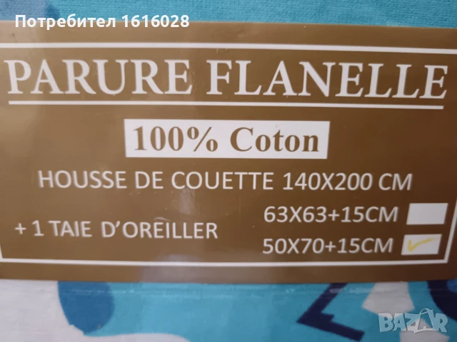 Нов спален комплект , снимка 6 - Спално бельо - 50855327