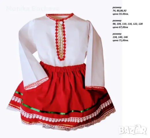 Промо!Бебешки и детски народни носии на достъпни цени , снимка 10 - Други - 49350746