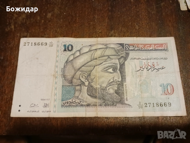 10 Динара 1994г. Република Тунис.