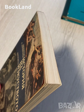 История на изкуството | Димитър Г. Димитров , снимка 4 - Други - 53568578