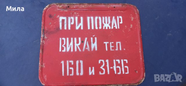 Стара табела 