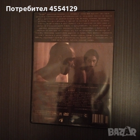 Дзифт, снимка 2 - DVD филми - 52335838