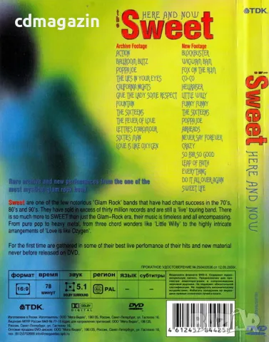 DVD The Sweet – Here And Now, снимка 2 - DVD дискове - 48974589