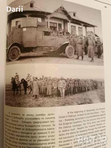 Българската армия на Северния фронт 1916-1918 г., снимка 2 - Българска литература - 47937519