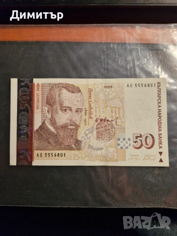 50 лева 1999г. UNC