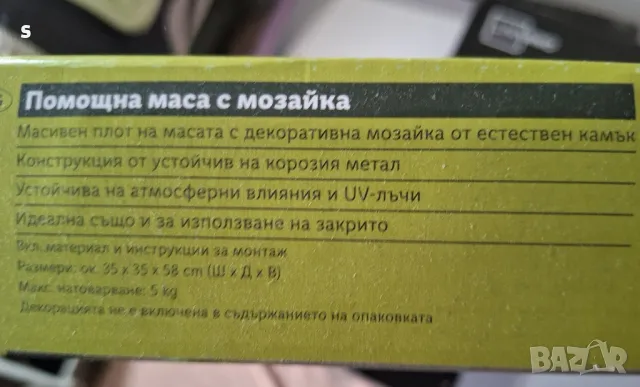 помощна маса с мозайка от естествени камъни , снимка 2 - Маси - 48740156