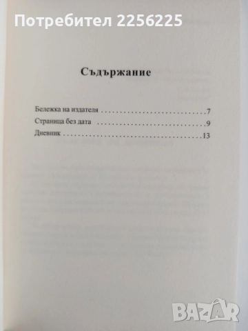 Погнусата, снимка 6 - Художествена литература - 52180178