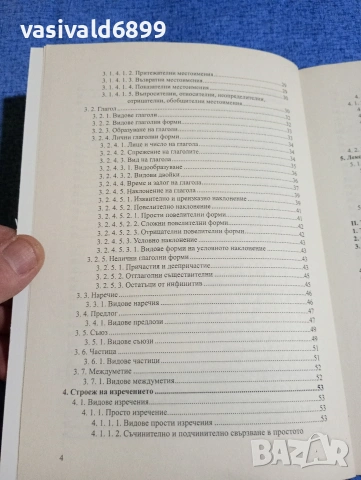 "На матура по български език и литература", снимка 6 - Специализирана литература - 53419184
