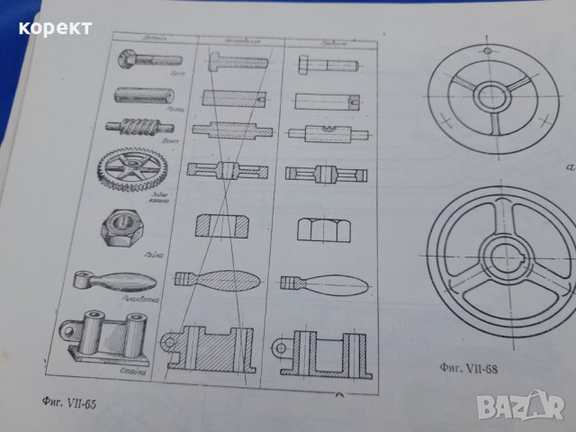Машинно  чертане , снимка 4 - Специализирана литература - 41419632