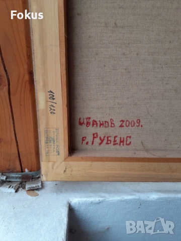 Огромна майсторска картина масло платно Рубенс репродукция, снимка 9 - Антикварни и старинни предмети - 53503429