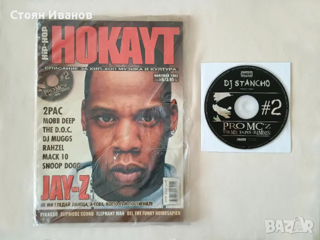 Хип Хоп РАП Списания НOKAYT - Sniper Records с подарък CD диск Снайпер, снимка 2 - CD дискове - 50346325