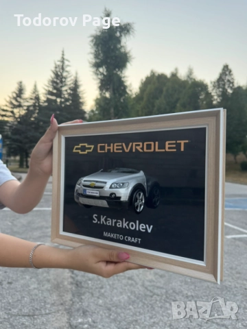 3D Макет на Вашата Кола в Декоративна Рамка – Уникален Персонализиран Подарък, снимка 6 - Аксесоари и консумативи - 52517407