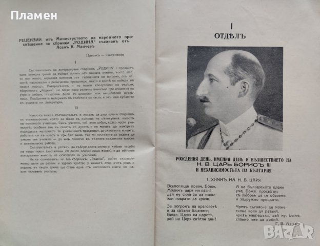 Родина. Сборникъ за утра и забави Асенъ К. Манчевъ, снимка 4 - Антикварни и старинни предмети - 42677648