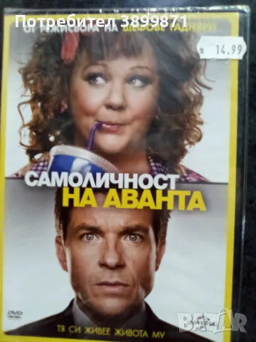Продавам филми на DVD с български субтитри , снимка 14 - DVD филми - 50301575
