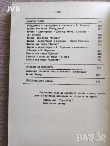 Армейска художествена самодейност: Репертоарен сборник. Книга 8/ 1973г., снимка 3 - Изкуство, музика, кино и фотография - 56230143