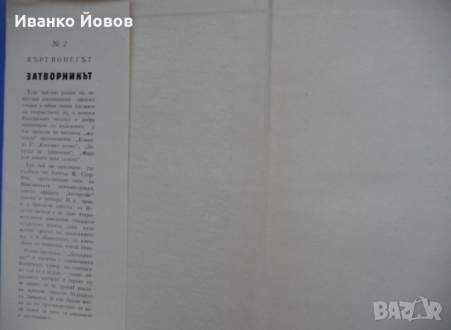 Библиотека „Избрани романи“, издателство Народна култура София, твърда подвързия + обложки, снимка 7 - Художествена литература - 18739712