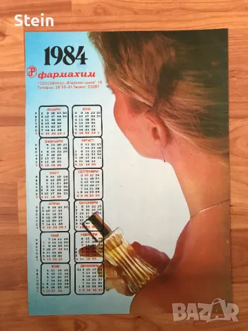 Стари календари от списания, снимка 7 - Други ценни предмети - 47999039