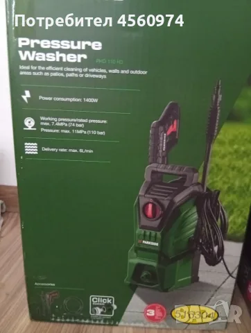 Водоструйка Parkside PH 110 + ПЕНООБРАЗУВАТЕЛ , снимка 4 - Аксесоари и консумативи - 55908379