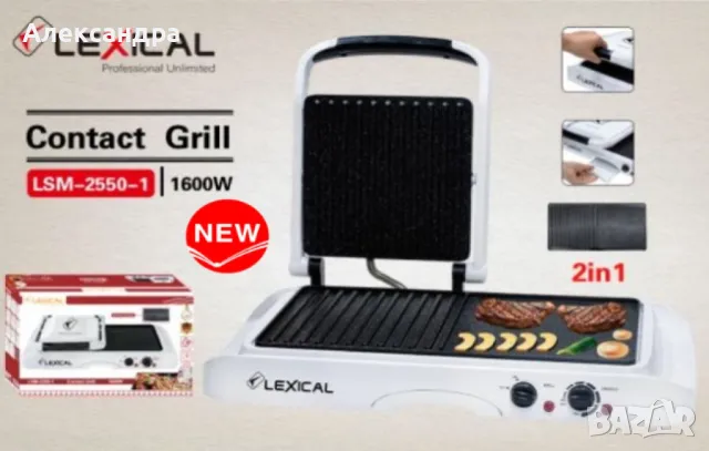 Грил преса и скара 3 в 1 Lexical LSM-2550-1; 2 години гаранция, снимка 2 - Скари - 49172090