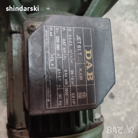 Трифазна водна помпа