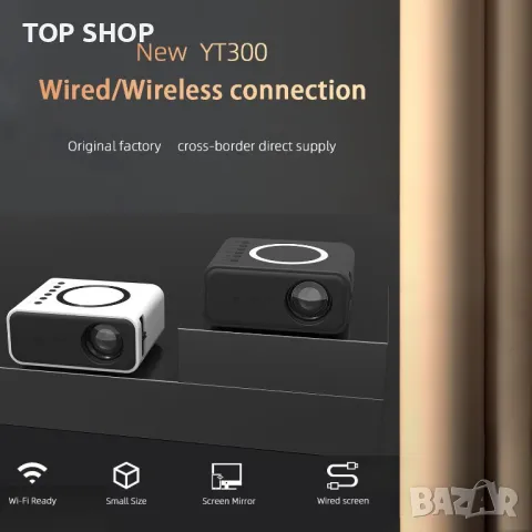 Мини Wifi видео проектор Excited YT300, снимка 16 - Плейъри, домашно кино, прожектори - 49132722