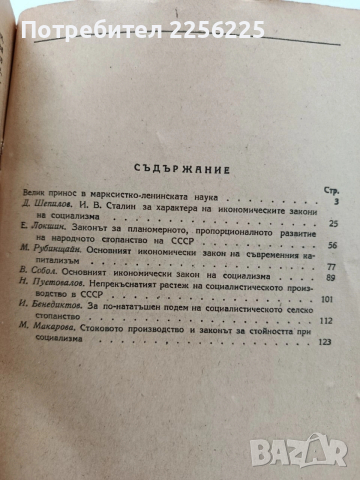 Икономически проблеми на социализма в СССР, снимка 2 - Специализирана литература - 53392780