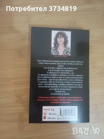 Продавам книги - фентъзи ; Фрида Макдафън и Българско народно творчество, снимка 5 - Художествена литература - 56041520