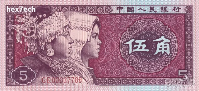 ⭐ Китай 1980 5 джао UNC нова ⭐, снимка 2 - Нумизматика и бонистика - 56254702