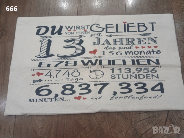 Подарък за 13-ти рожден ден за момиче и момче, декоративни калъфка за възглавница