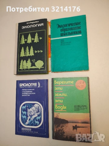 Экологическое образование школьников – ред. И. Д. Зверева, Т. И. Суравегиной