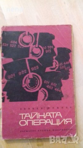 10 броя книги за 5лв., снимка 18 - Художествена литература - 40450468