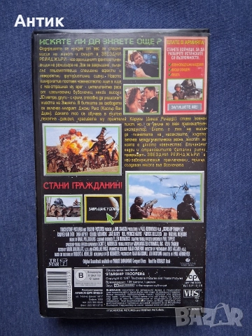 Видеокасета VHS Звездни Рейнджъри , снимка 3 - Други жанрове - 52985584