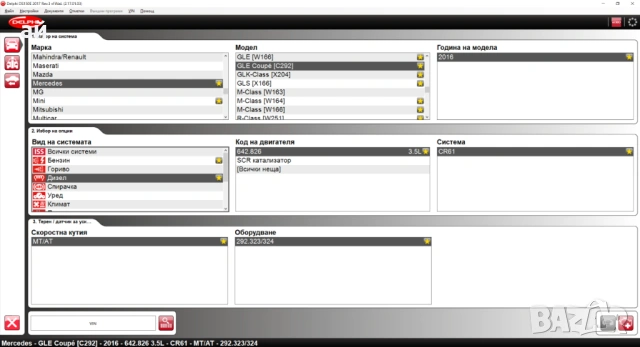 Софтуер за диагностика Delphi / Autocom 2017.1 Rev3 ISS, снимка 5 - Аксесоари и консумативи - 30650982
