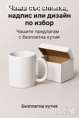 Чаша със снимка и надпис