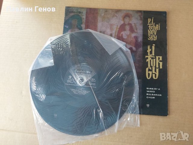 Грамофонна плоча Tchaikovsky , Чайковски – Liturgy , снимка 4 - Грамофонни плочи - 41481310