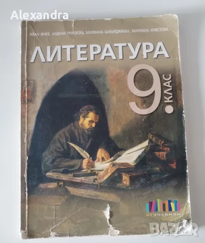 Помагала по БЕЛ за 9.клас, снимка 3 - Учебници, учебни тетрадки - 55777425