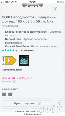 Хладилник фризер горене нофрост система, снимка 9 - Хладилници - 52906939