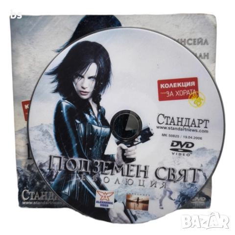 Подземен свят - Еволюция DVD с Кейт Бекинсейл, снимка 3 - DVD филми - 42387328
