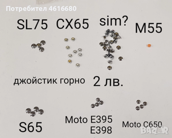 Горно джойстик T610,T630,W800,K300,J200,K700,K750,K500,E50,3230,3250,6600,N91,N90,SL75,CX65,M55,S65, снимка 3 - Резервни части за телефони - 52199928