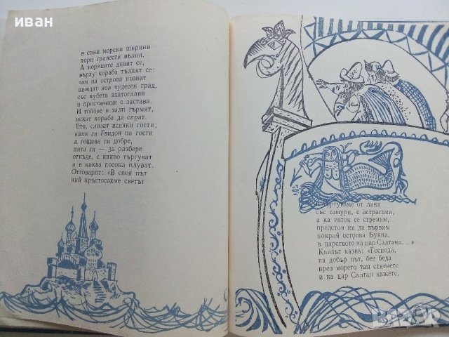 Рибар и рибка - А.С.Пушкин - 1961г., снимка 7 - Детски книжки - 41492965