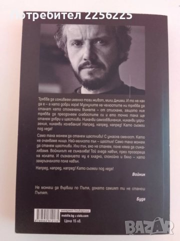 Войник или упование за обезсърчените, снимка 6 - Българска литература - 51212408
