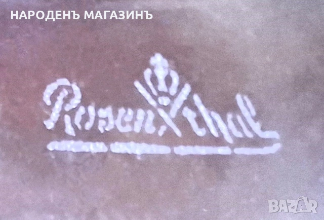 ROSENTHAL Classic - Нов Декантер за вино сервиз Розентал гарафа , снимка 7 - Други ценни предмети - 53785780