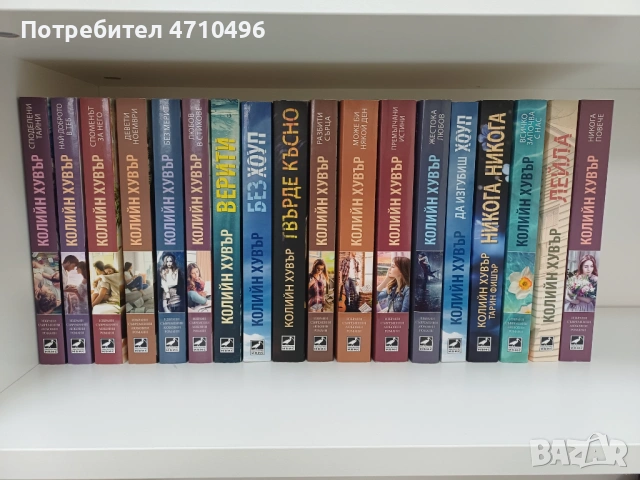 Романтични книги , снимка 3 - Художествена литература - 53471680