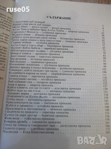 Книга "Малък Иван-разум голям - Николай Тодоров" - 184 стр., снимка 7 - Детски книжки - 48898896