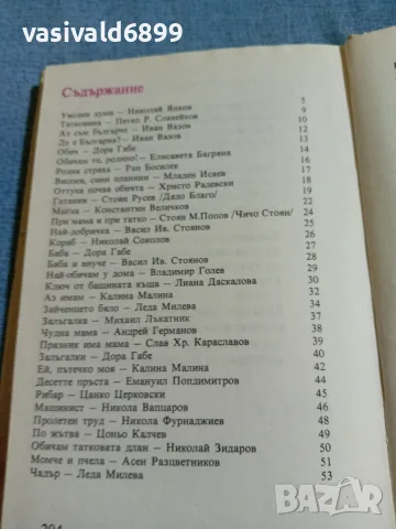 "Детство мое" - стихотворения , снимка 5 - Детски книжки - 56322777