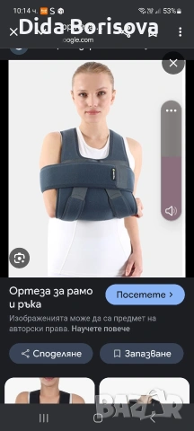 ортеза за ръка