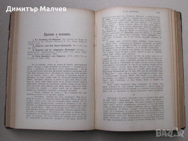 Списание Мисъл, год. VI (1896) пълно течение подвързано, снимка 3 - Списания и комикси - 52492577