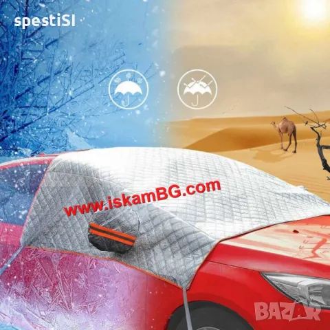 Покривало за предно стъкло на кола против слънце и сняг - КОД 2514, снимка 13 - Аксесоари и консумативи - 49338709